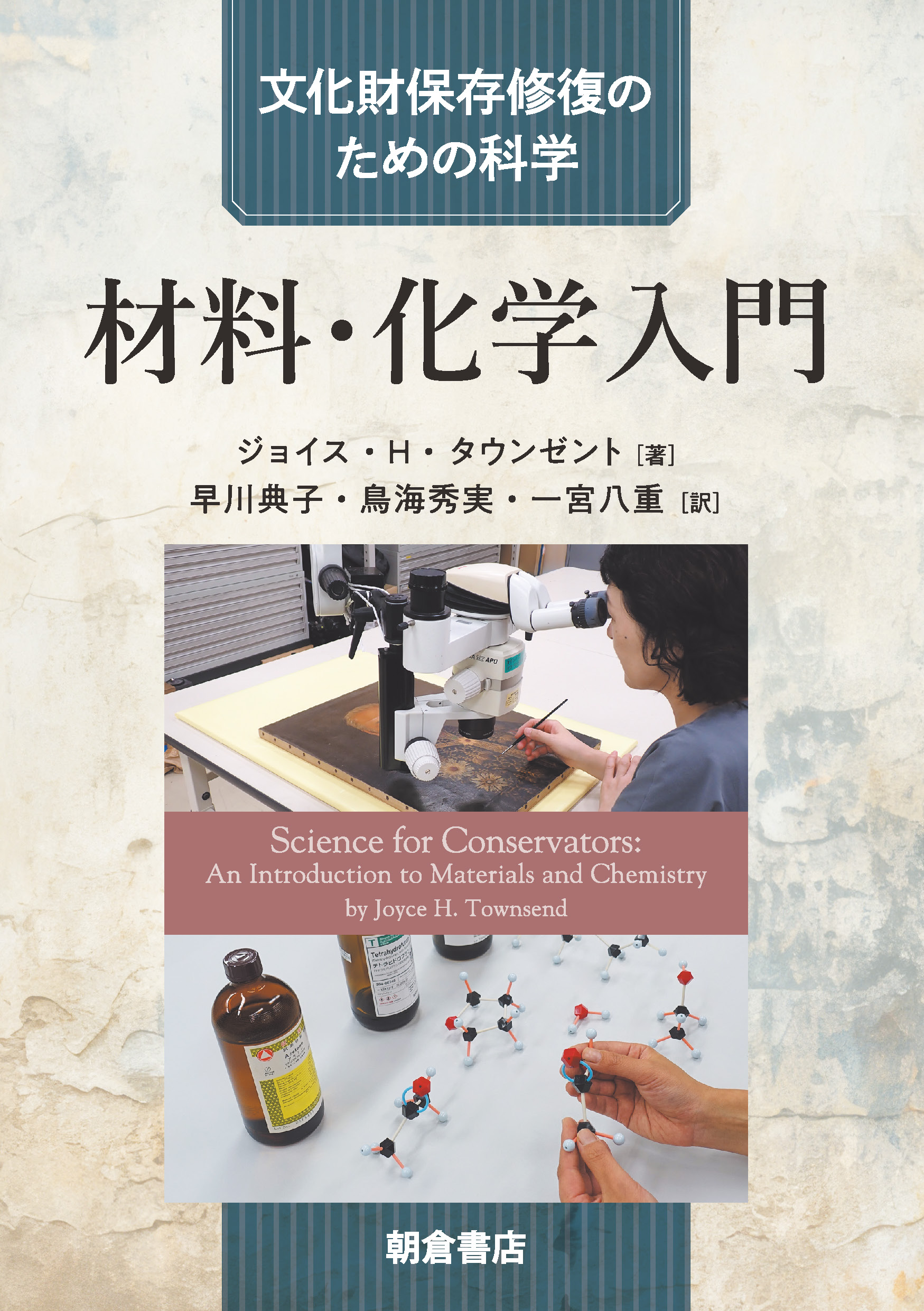 写真:材料・化学入門