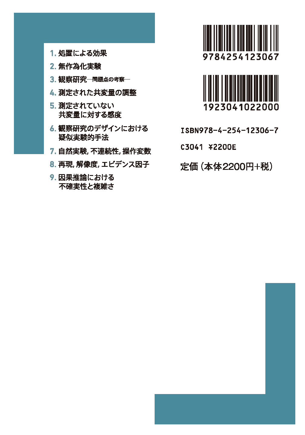 写真 : 因果推論とは何か 