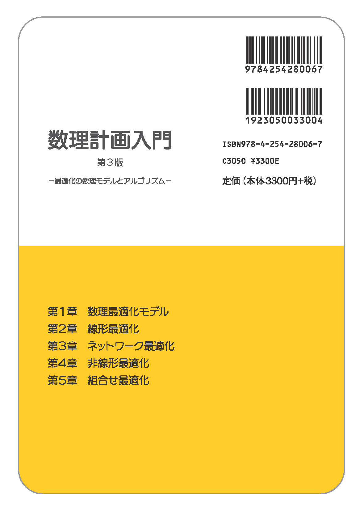 写真 : 数理計画入門 第３版 