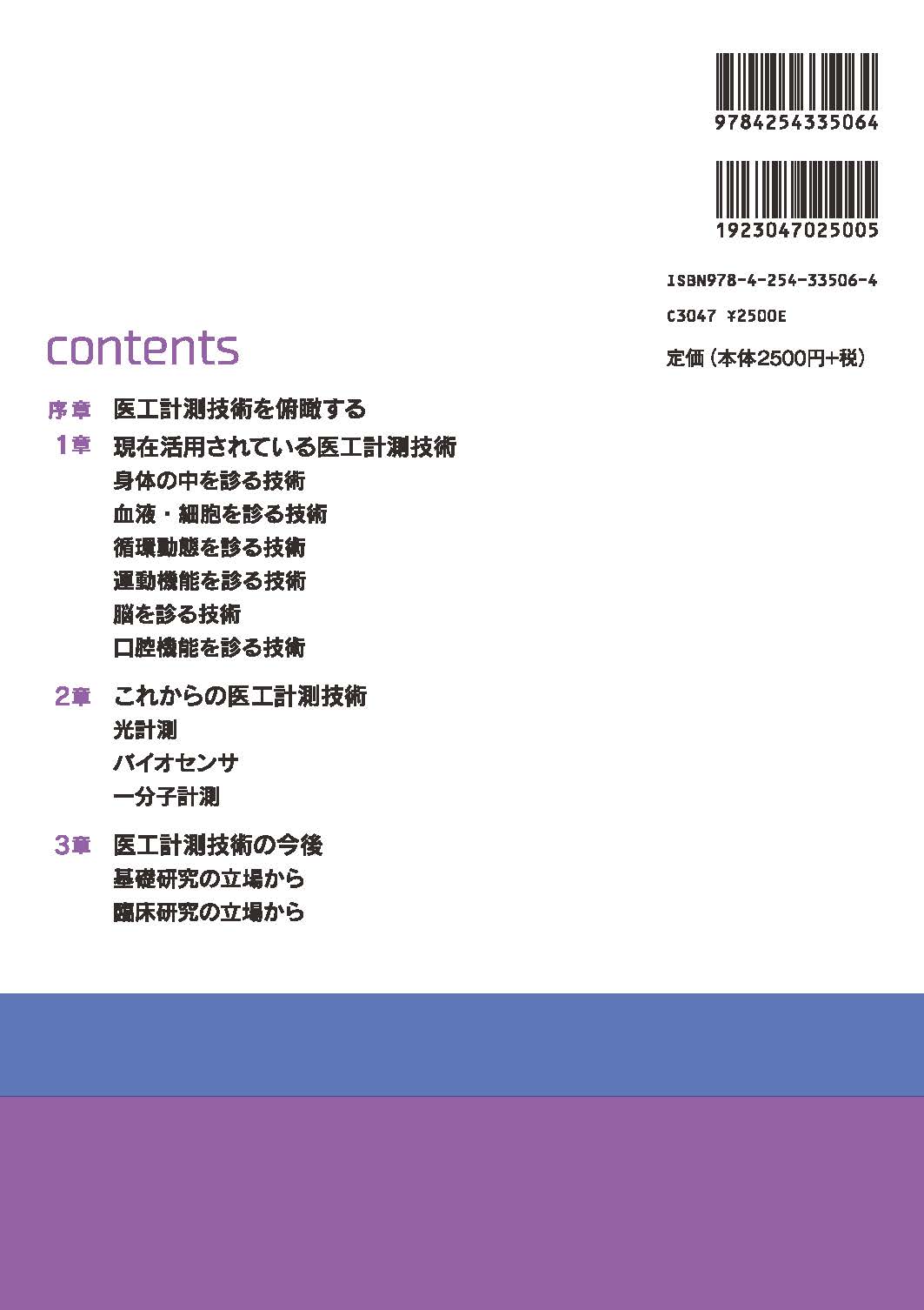 写真 : 医工計測技術入門 