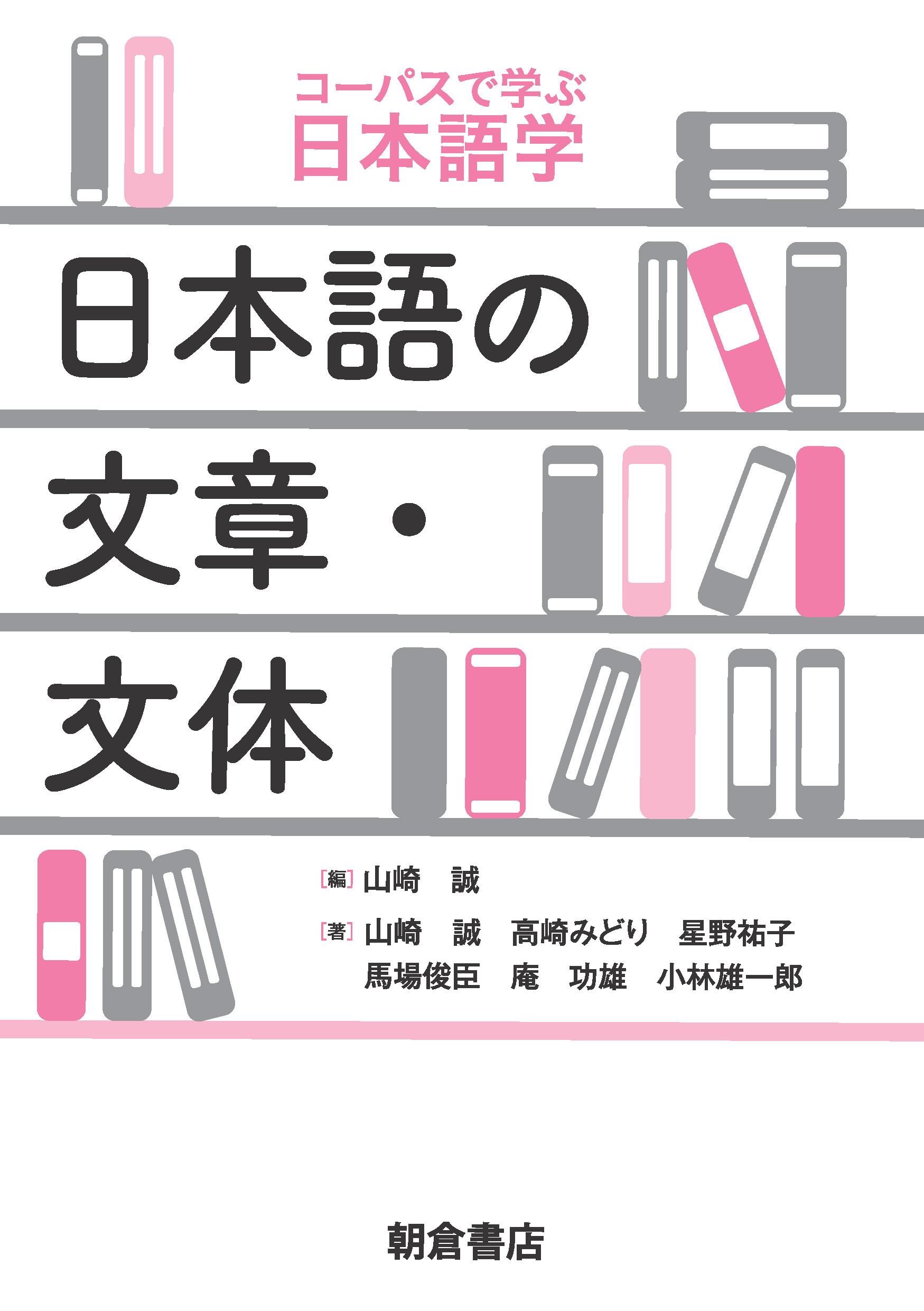 写真:日本語の文章・文体