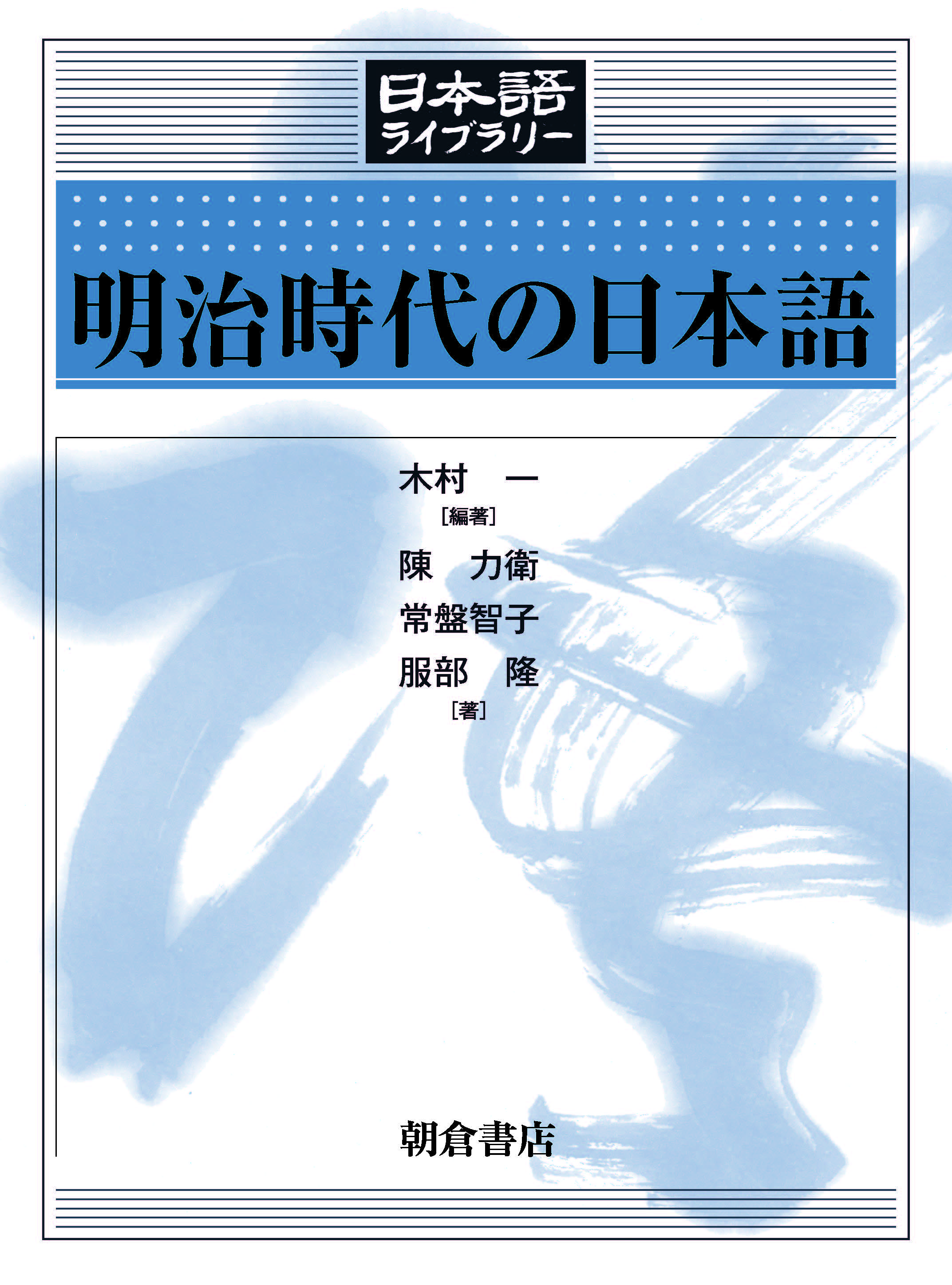 写真:明治時代の日本語