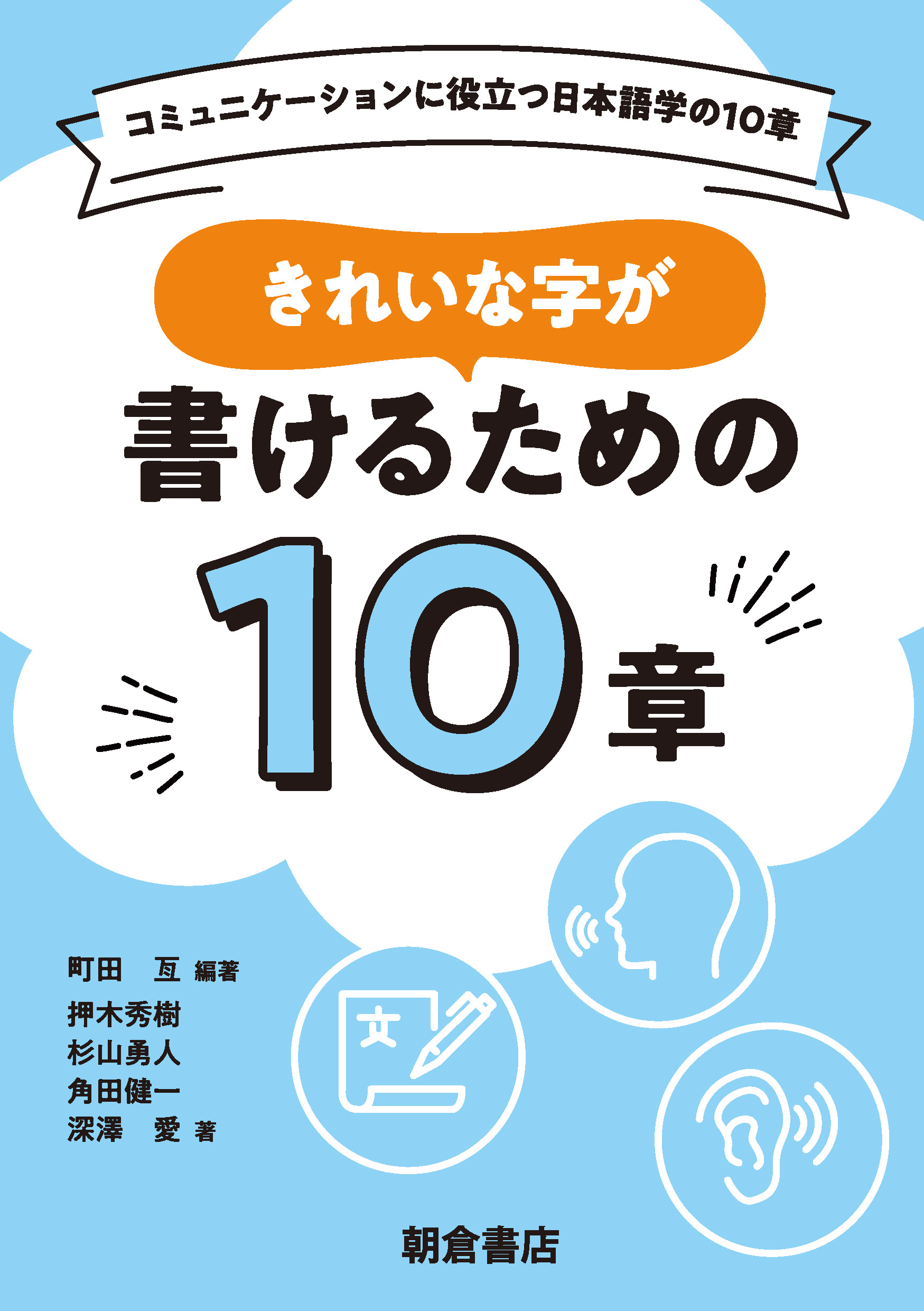 写真:きれいな字が書けるための10章