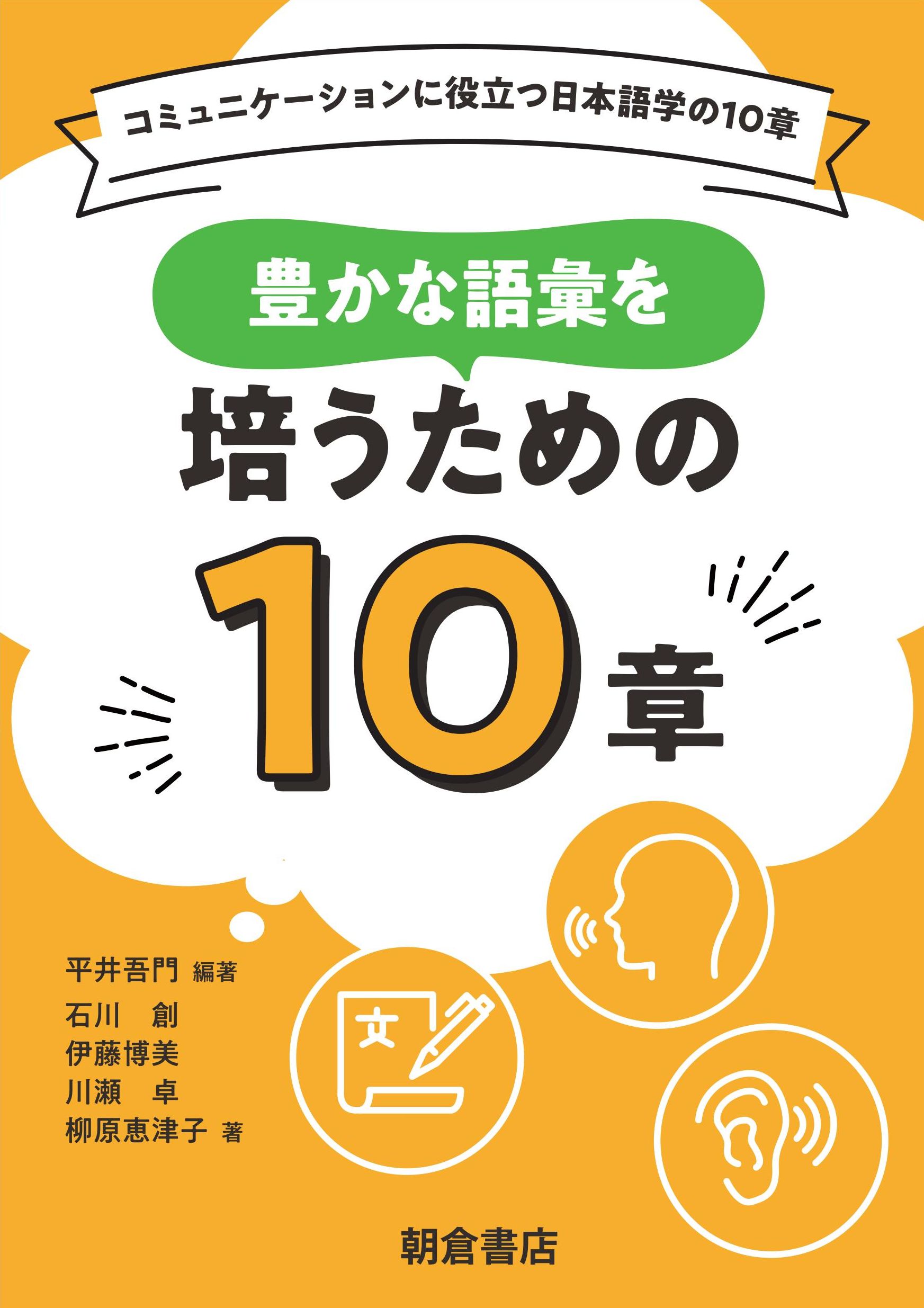 写真:豊かな語彙を培うための10章